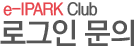 e-IPARK Club 로그인 문의
